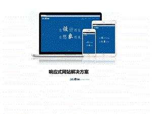响应式网站的介绍图文.ppt.ppt