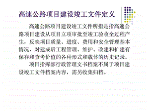 工程档案细则解读.ppt