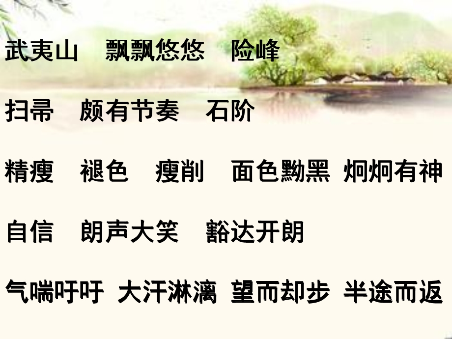 天游峰的扫路人PPT.ppt_第3页