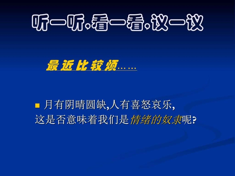 中学生学会调控情绪放飞好心情心理健康教育主题班会PPT课件.ppt.ppt_第2页