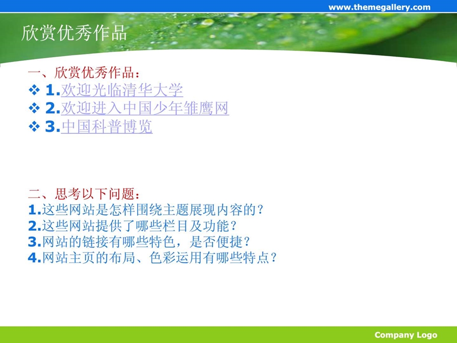 4.1网站的规划与设计图文.ppt_第3页