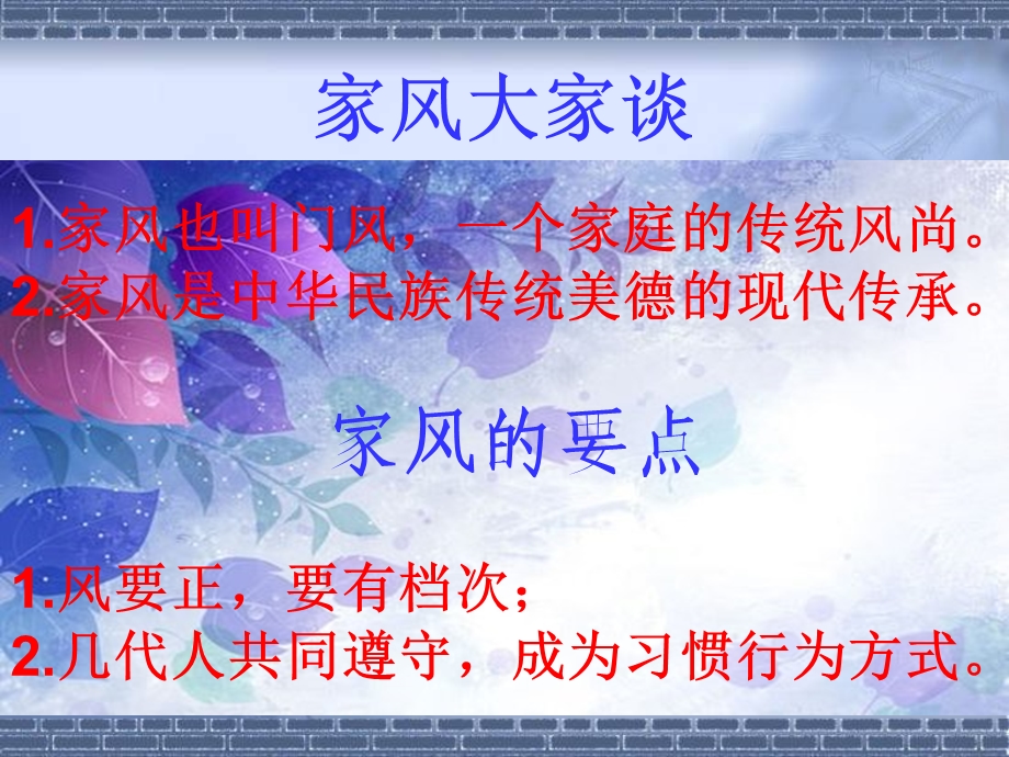 家风伴我成长课件.ppt_第3页