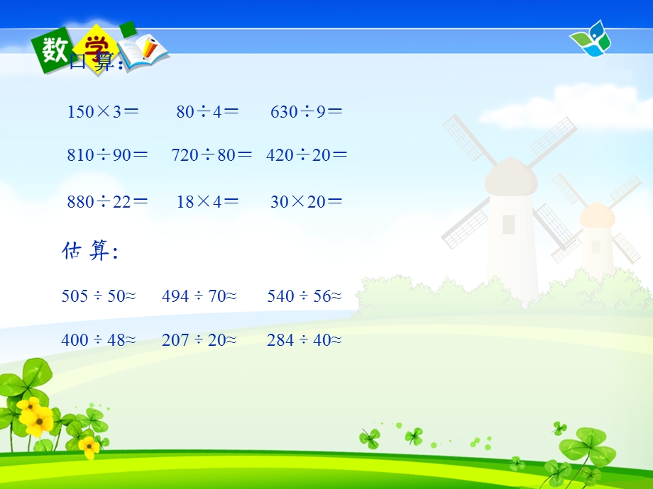 四年级_除数是两位数的除法整理和复习.ppt_第2页