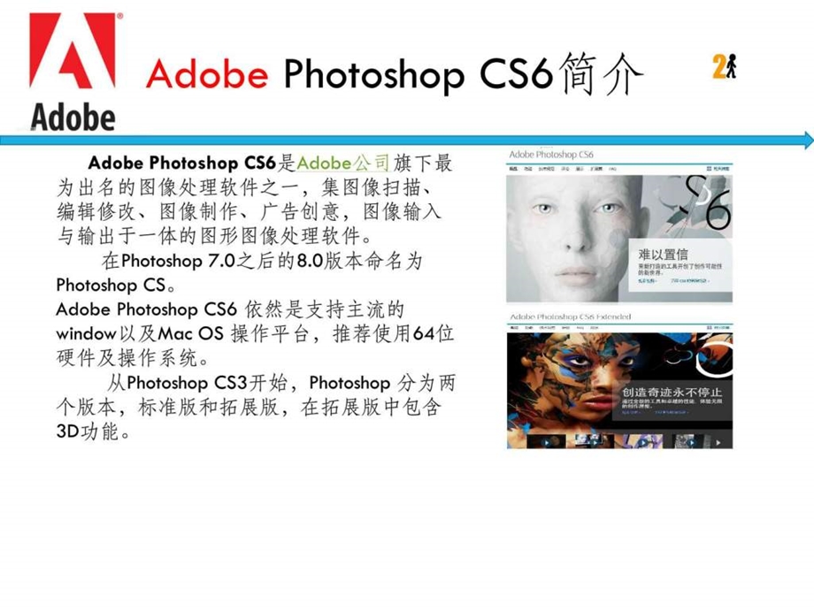 adobephotoshopcs6教程.ppt_第2页