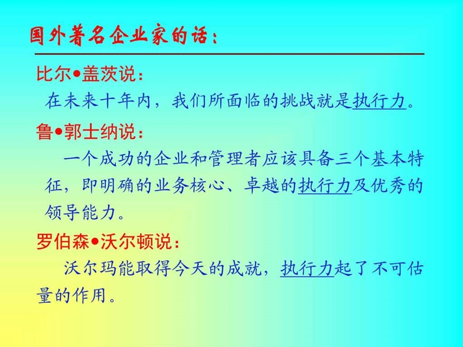 赢在执行执行力培训教程124页HR猫猫.ppt.ppt_第2页