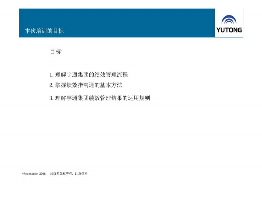 埃森哲宇通客车绩效管理流程培训.ppt_第2页