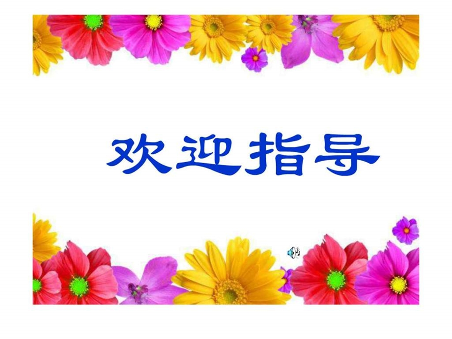 范进中举课件.ppt.ppt_第1页