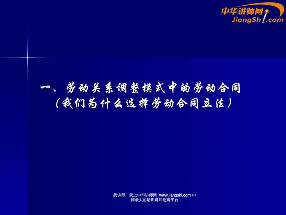 中华讲师网劳动合同法解析图文.ppt.ppt_第3页