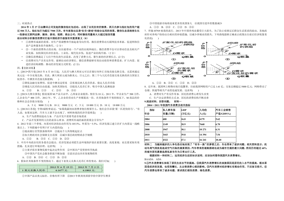 二轮经济生活第一单元.doc_第2页