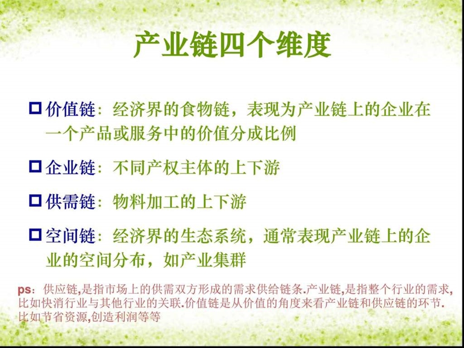 医药产业链结构分析图文.ppt.ppt_第3页