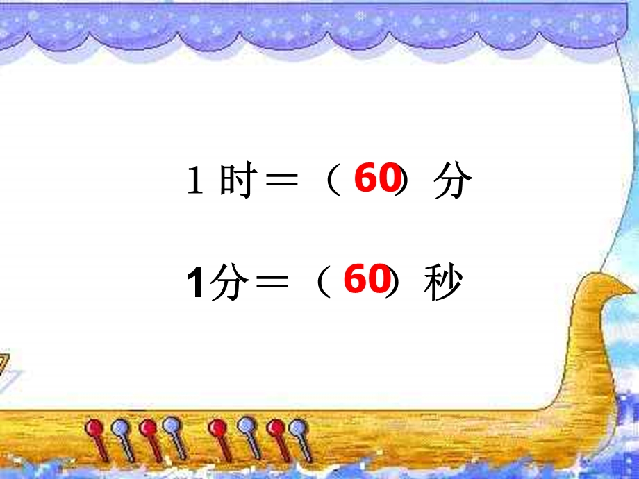 复件人教版小学数学三年级上册第五单元五、2、时间的计算.ppt_第3页