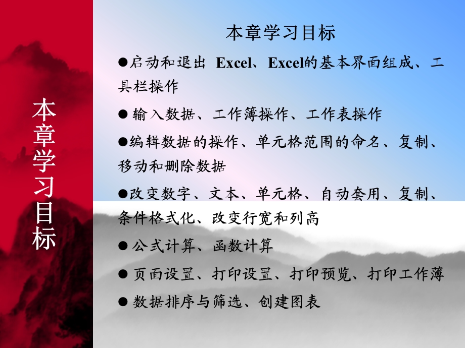 第6中文电子表格Excel的功能和使用.ppt_第2页