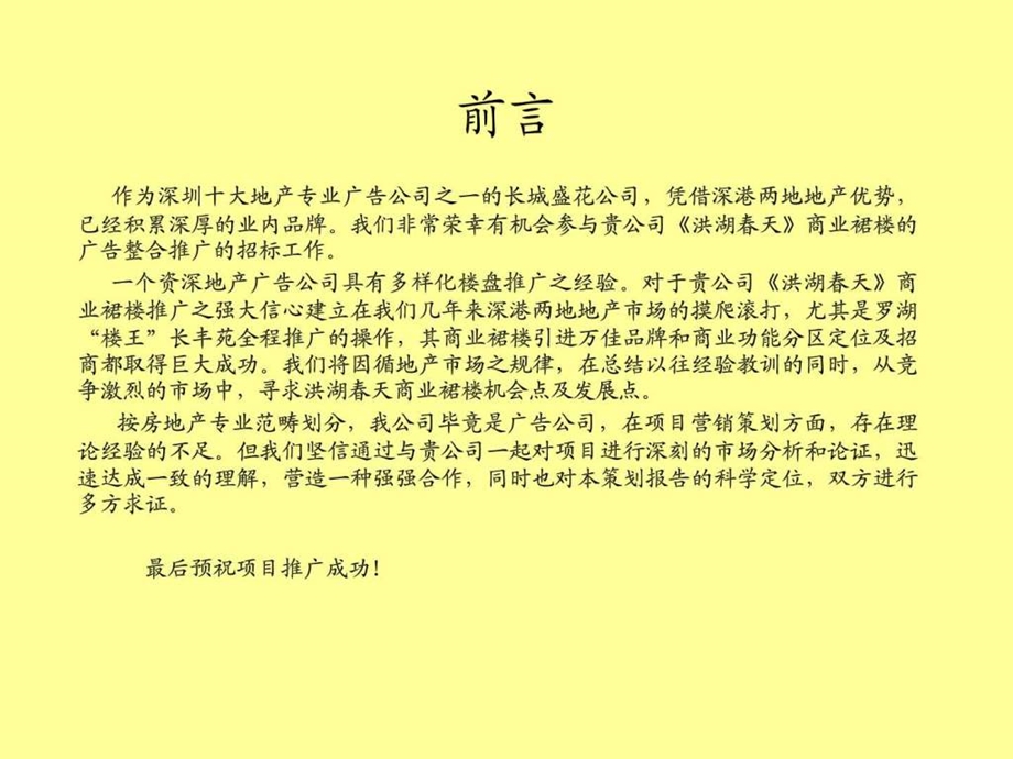 长城盛花洪湖天商业裙楼整合推广提案图文.ppt.ppt_第2页