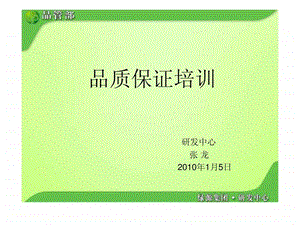 品质保证实务.ppt