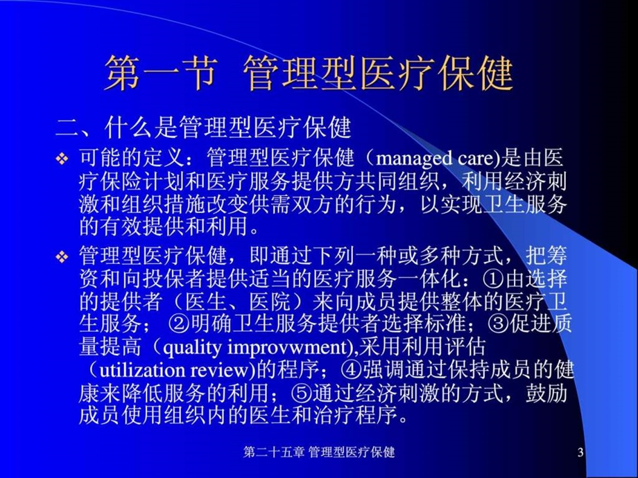 医院管理型医疗保健.ppt.ppt_第3页