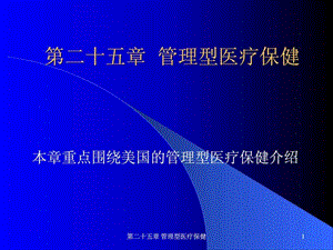 医院管理型医疗保健.ppt.ppt