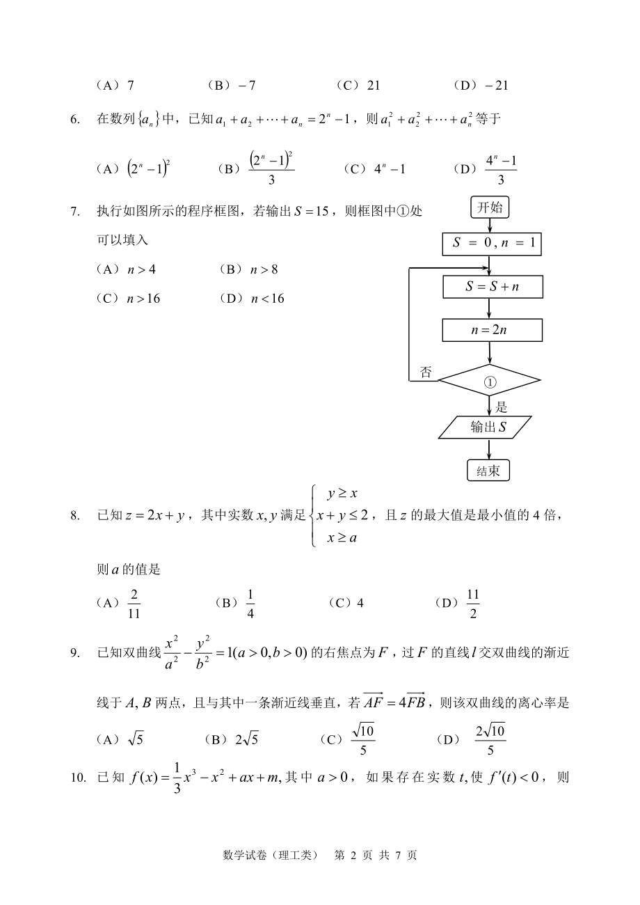 哈三中2014届高三第三次模拟考试（理工类）.doc_第2页