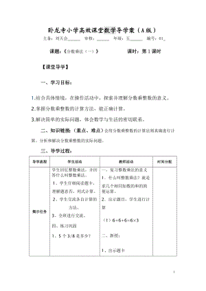 五年级数学教案（下）.doc