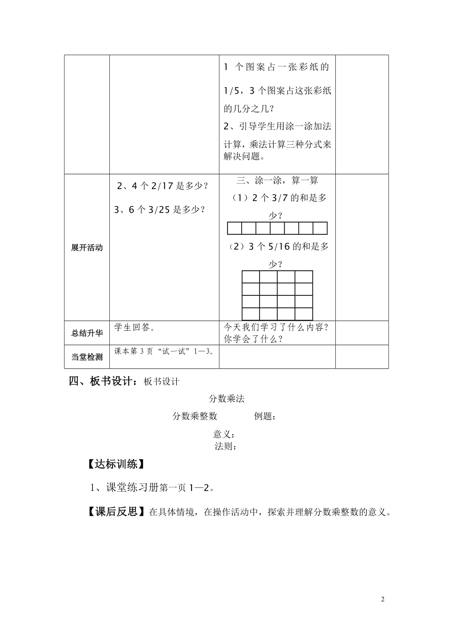 五年级数学教案（下）.doc_第2页