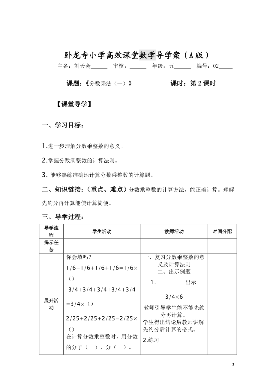 五年级数学教案（下）.doc_第3页