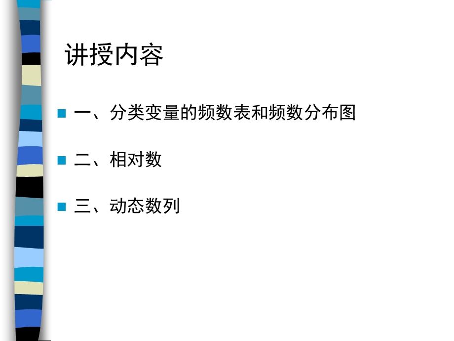 医学统计学李琳琳定性资料的统计描述.ppt_第2页