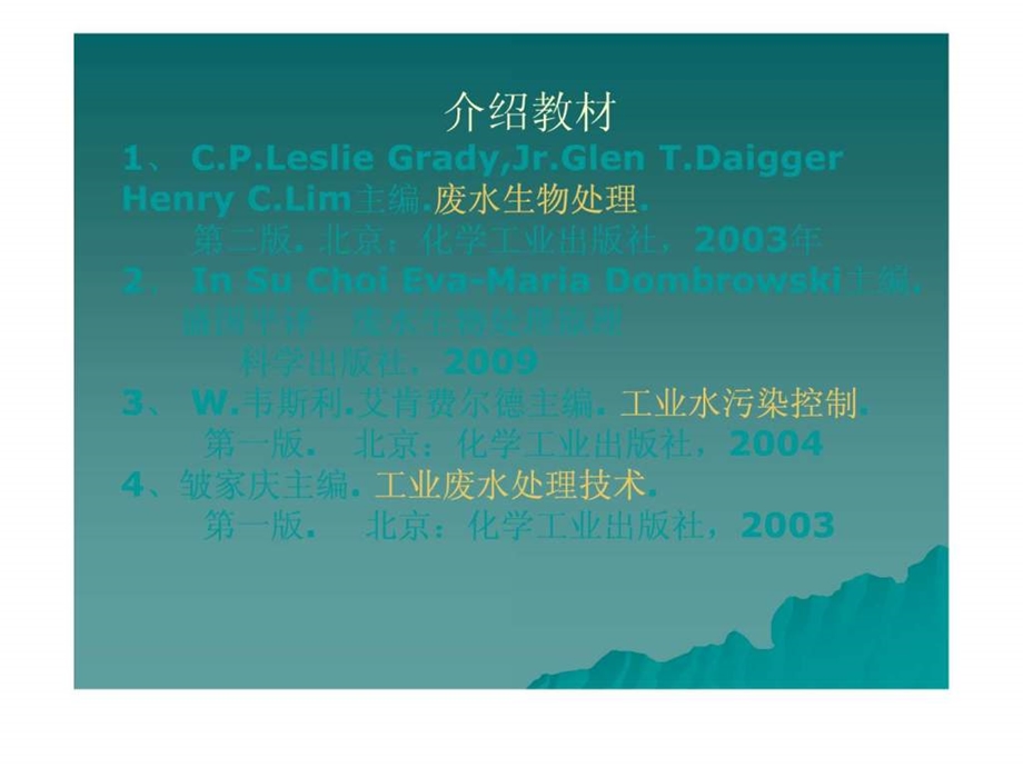 厌氧讲义.ppt_第1页