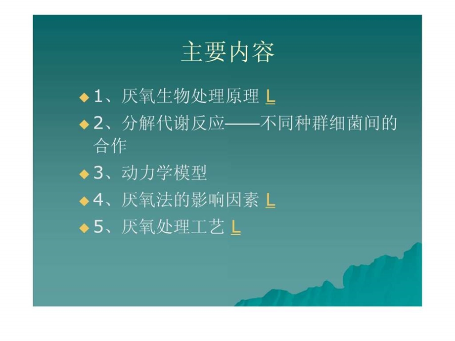 厌氧讲义.ppt_第3页