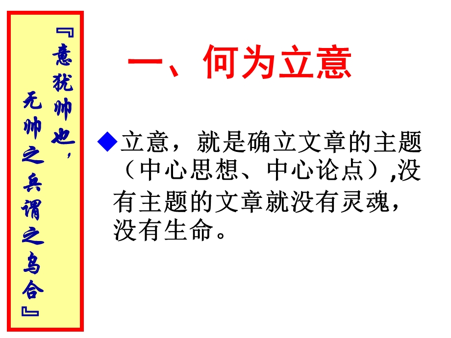 初三作文专题讲座之立意篇.ppt_第2页