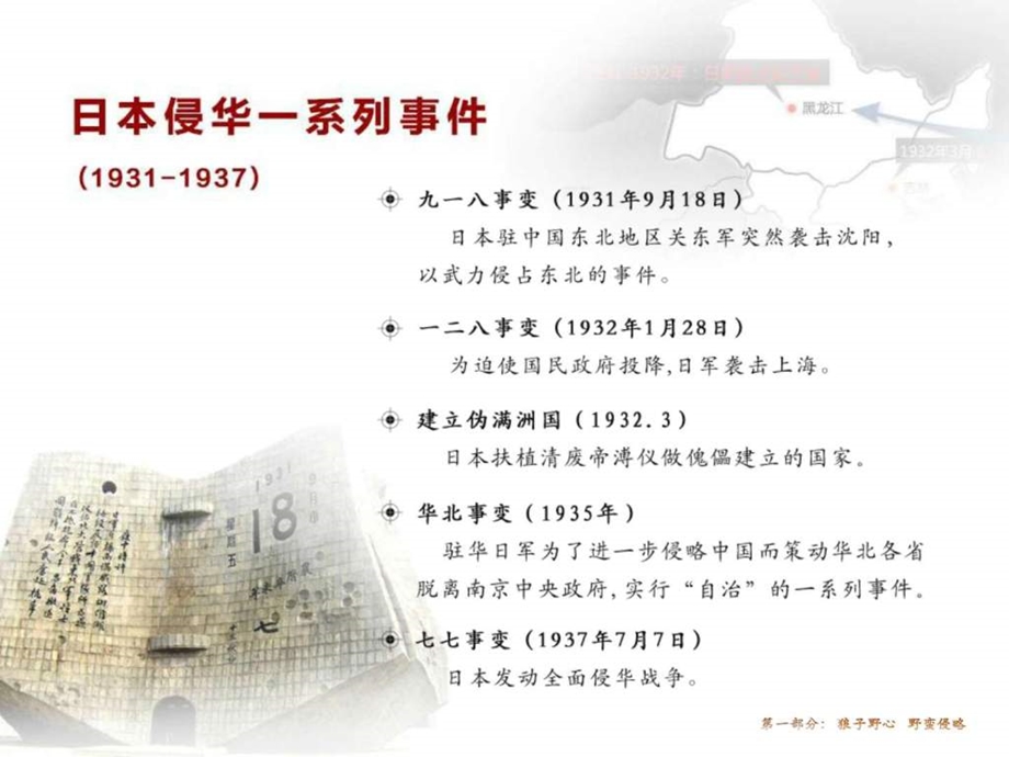 纪念中国人民抗战胜利70周年8月27日图文.ppt.ppt_第3页