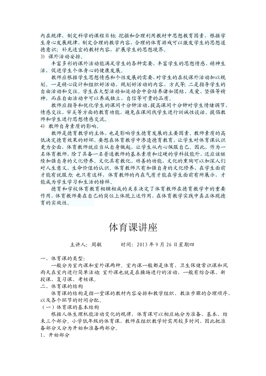 小学体育教师在德育教学中的重要性.doc_第2页