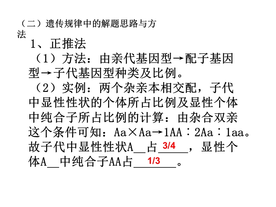 基因的分离定律题型总结.ppt_第3页