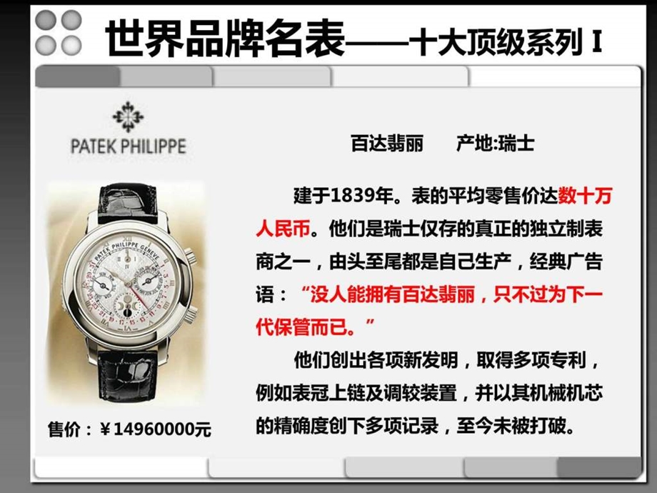 奢侈品知识培训名表篇.ppt.ppt_第3页