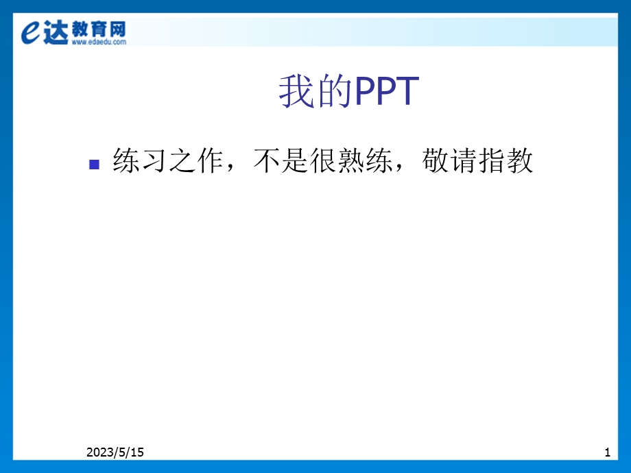 初中语文-《爸爸的花儿落了》.ppt_第1页