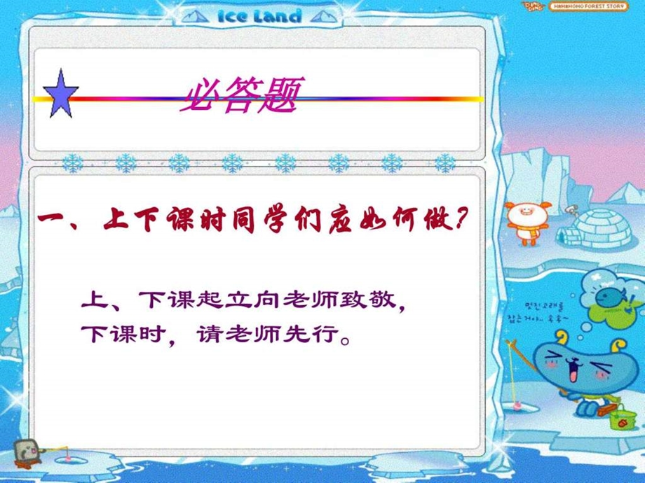 小学生行为规范主题班会图文.ppt.ppt_第2页