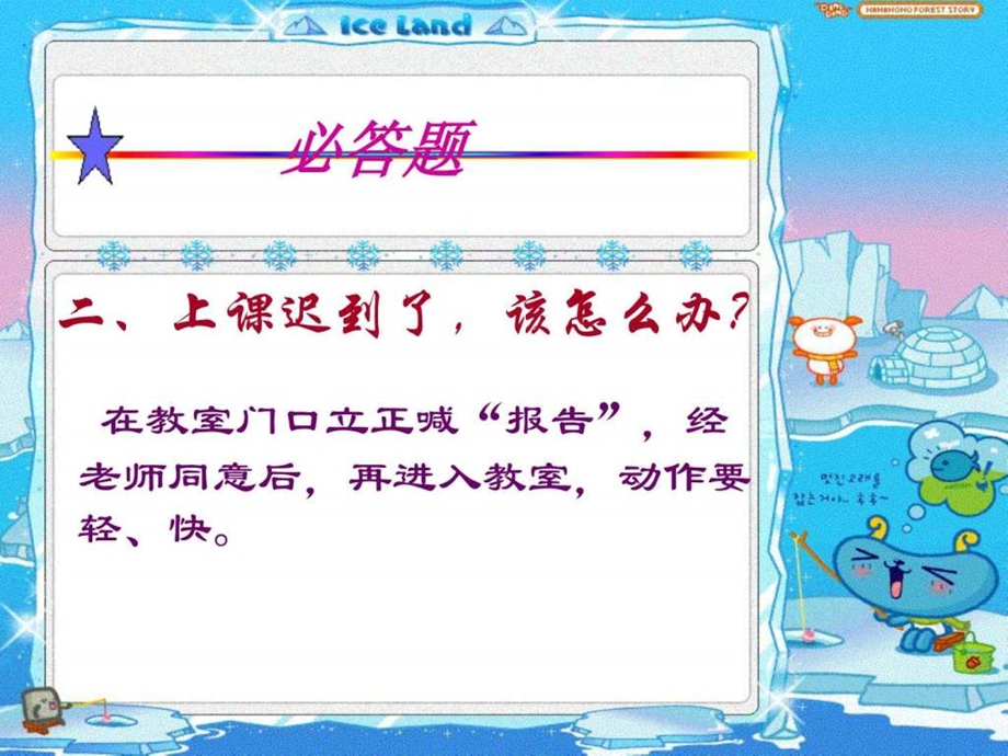 小学生行为规范主题班会图文.ppt.ppt_第3页