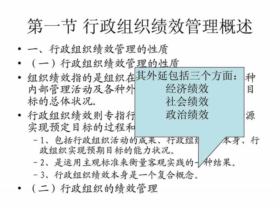 第十三章行政组织的绩效管理.ppt.ppt_第2页