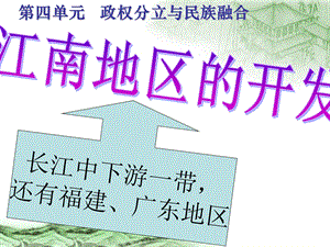 第四单元政权分立与民族融合.ppt