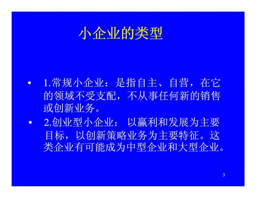 如何准备创商业计划书.ppt_第3页