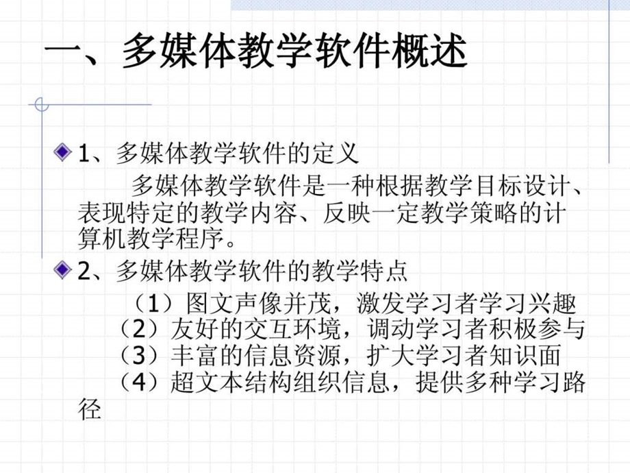 多媒体教学软件的设计.ppt.ppt_第2页