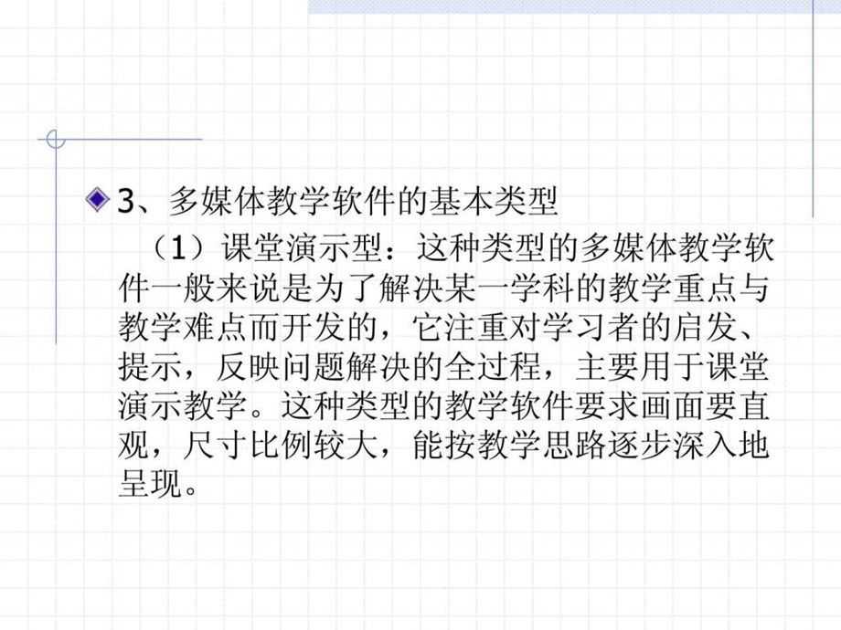 多媒体教学软件的设计.ppt.ppt_第3页