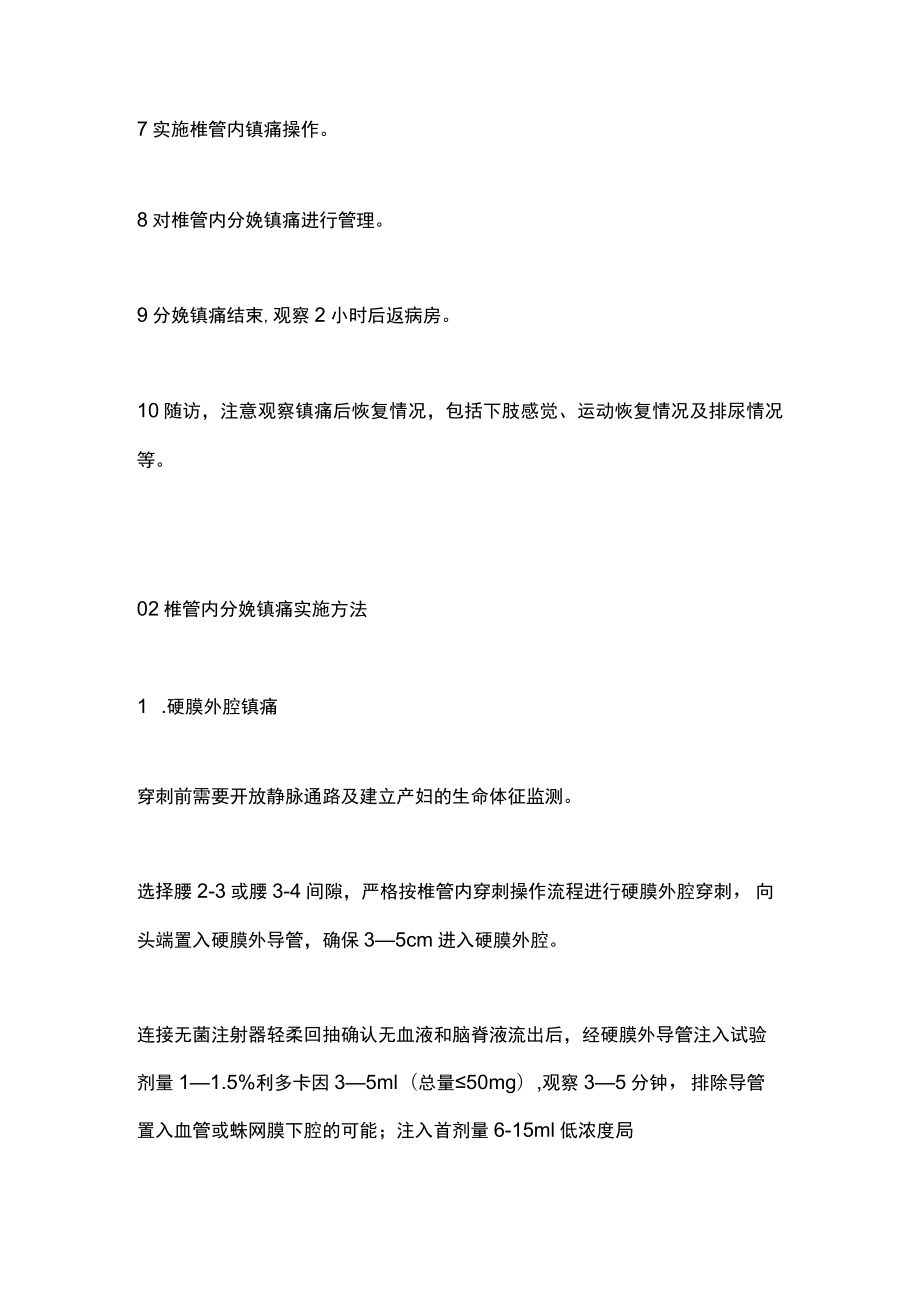 椎管内分娩镇痛流程（全文）.docx_第2页