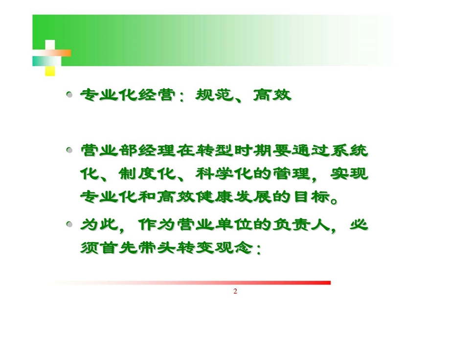 专业化经营.ppt_第2页