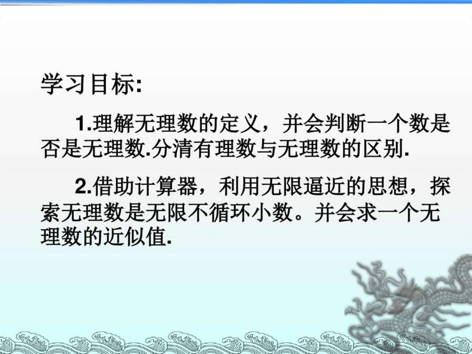 认识无理数二课件3图文.ppt.ppt_第2页