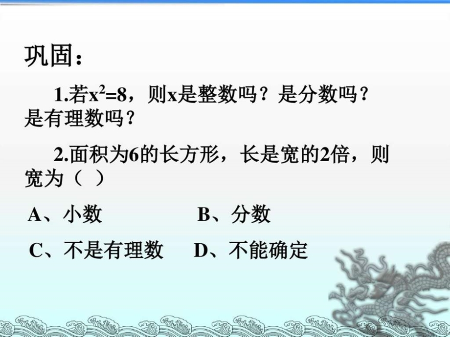 认识无理数二课件3图文.ppt.ppt_第3页