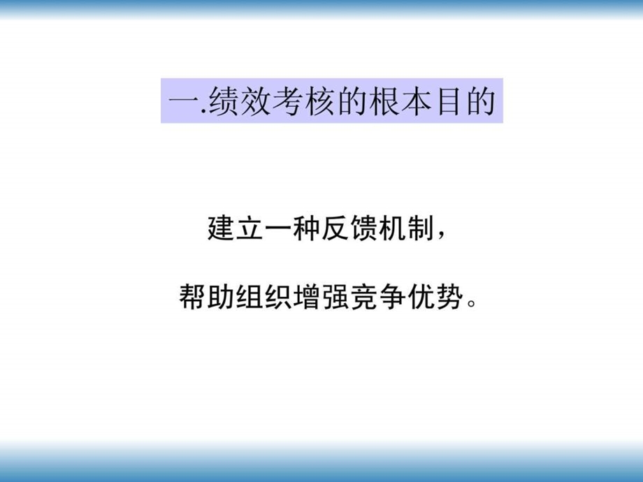 最新绩效考核激励体系与结果运用实践技巧.ppt_第3页