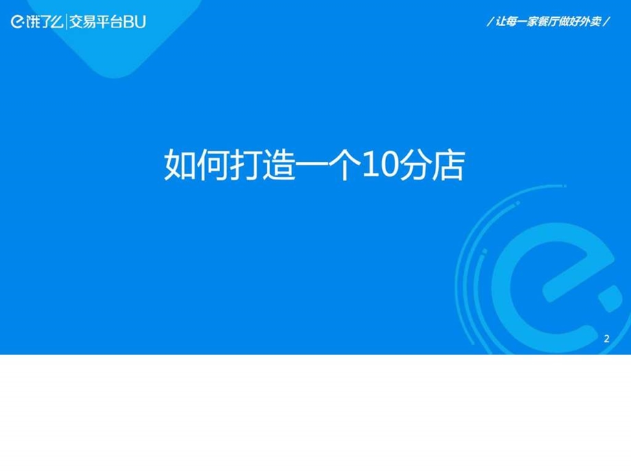 商家运营手册培训版商务科技PPT模板实用文档.ppt.ppt_第3页