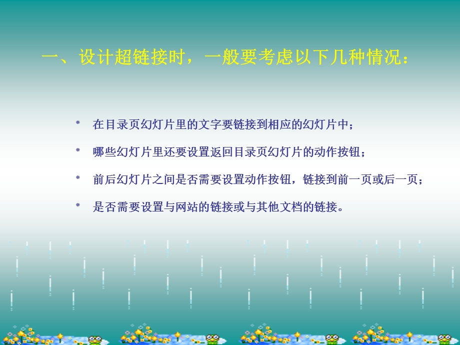 制作PPT如何设置动作按钮.ppt_第2页