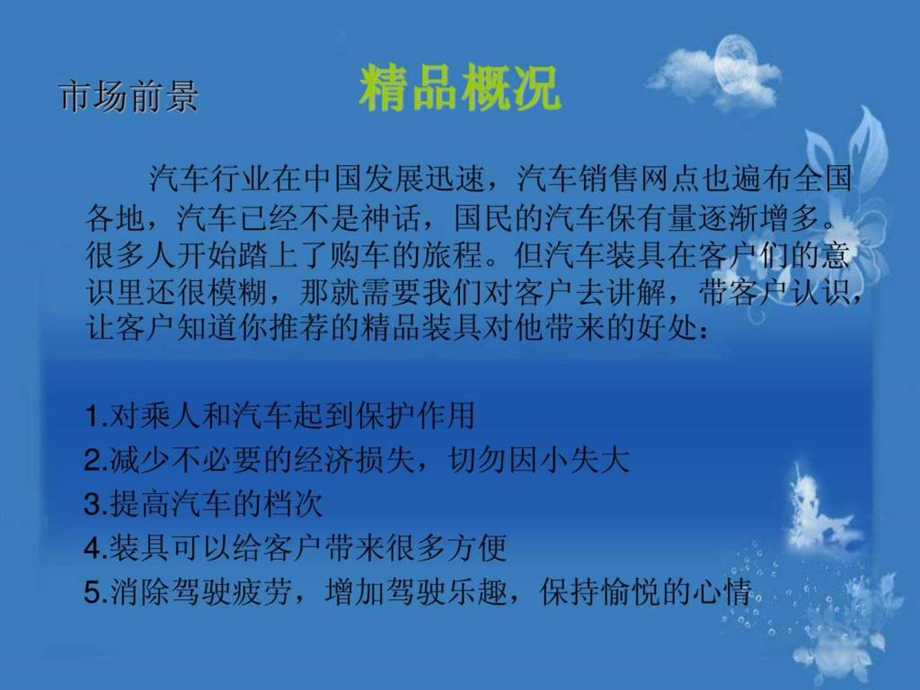 汽车精品培训ppt版1493621094.ppt_第3页