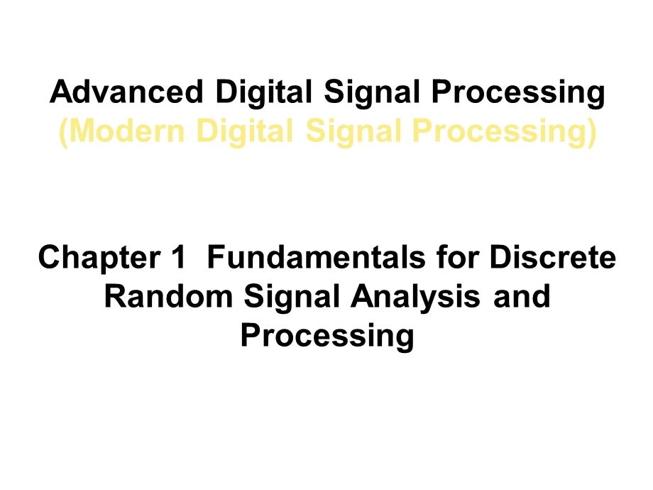 现代数字信号处理AdvancedDigitalSignalProcessingch1fundamentals.ppt_第1页