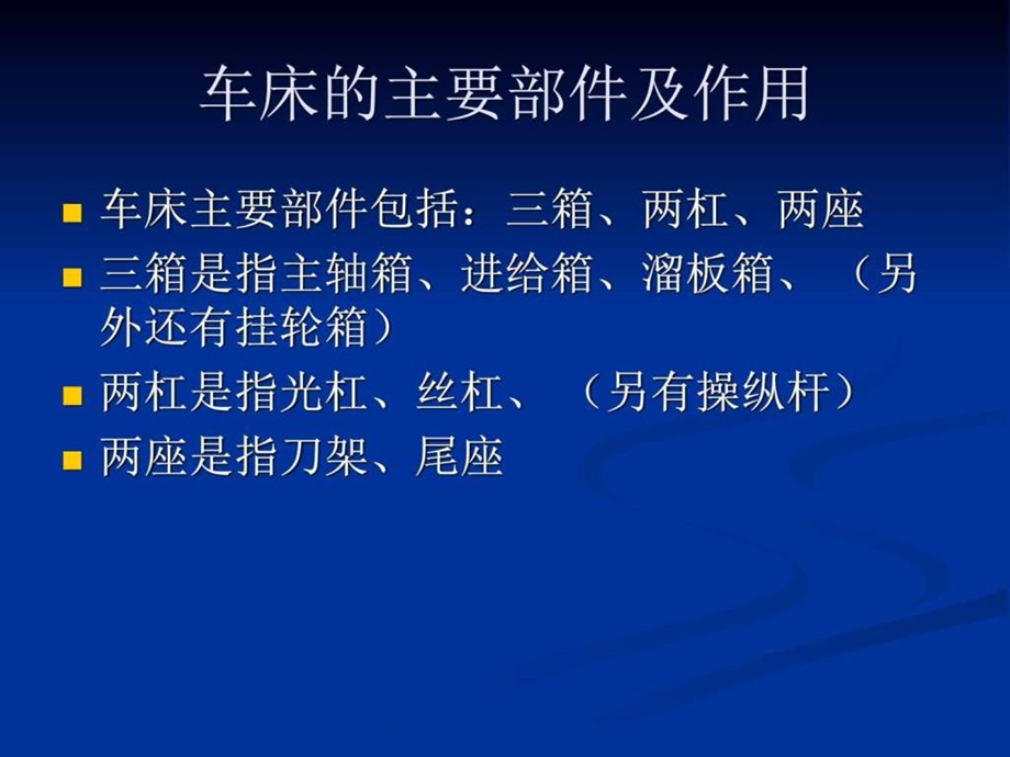 2车床结构及维护和保养图文.ppt.ppt_第3页